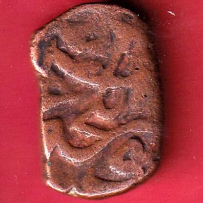 mughals Muhammad Shah elichpur Mint one paisa copper coin – FC4863 - Image 2