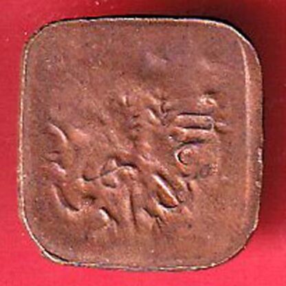 Bahawalpur State coin– f7545 - Image 2