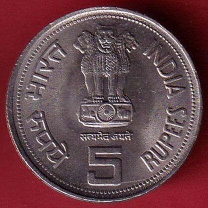 REPUBLIC INDIA 1917-1984 "INDIRA GANDHI" FIVE RUPEES RARE COIN – f7585 - Image 2