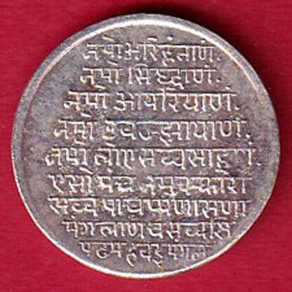 SILVER TOKEN : SHREE MAHAVIR BHAGVAN BEAUTIFUL JAIN TOKEN – F7539 - Image 2