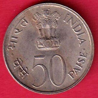 REPUBLIC INDIA 1982 NATIONAL INTEGRATION 50 PAISA COIN "UNC COIN"-  F7638