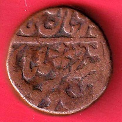 JODHPUR STATE ONE PAISA COIN:- F7480 - Image 2