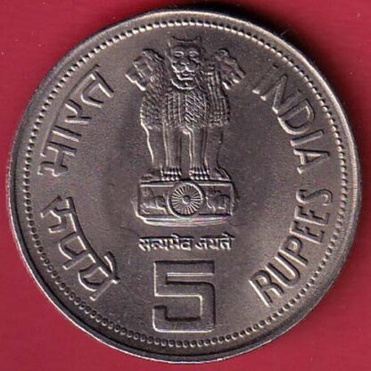 REPUBLIC INDIA INDIRA GANDHI 1917/1984 FIVE RUPEE:- FC5120 - Image 2