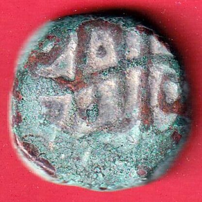 mughals Muhammad Shah elichpur Mint one paisa copper coin– FC5146 - Image 2