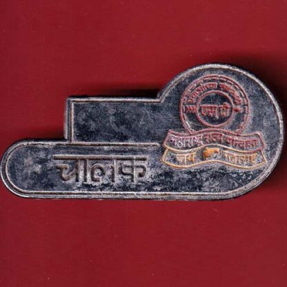 CHALAK JAI MAHARASHTRA RAJYA PARIVAHAN– FC5288