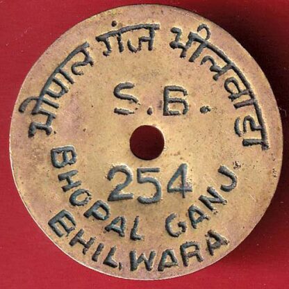 BANK TOKEN : STATE BANK OF BIKANER JAIPUR BHOPAL GANJ BHILWARA–FC5336 - Image 2