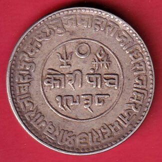 Kutch State AD 1882/ VS 1938 Shree Khengarji 5 kori silver coin-  F7680