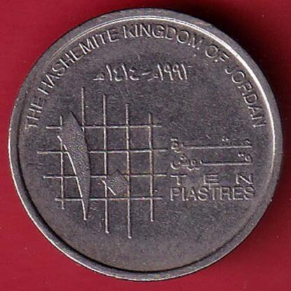 JORDAN 10 PIASTRES AH "1416" COIN HUSAYN HUSSEIN IBN TALAL HASHEMITE KINGDOM-  F7671 - Image 2