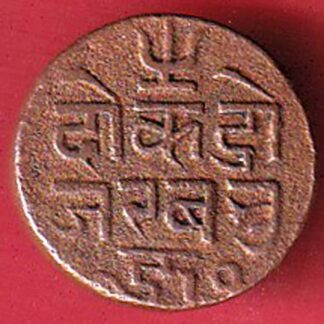 KUTCH ONE DOKDO"  PRAGMALJI II "& VICTORIA COPPER COIN-  F7673