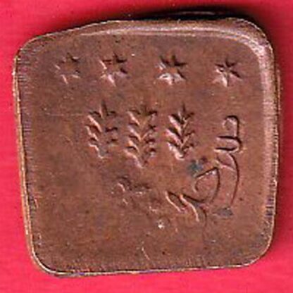 Bahawalpur State coin -  F7768 - Image 2
