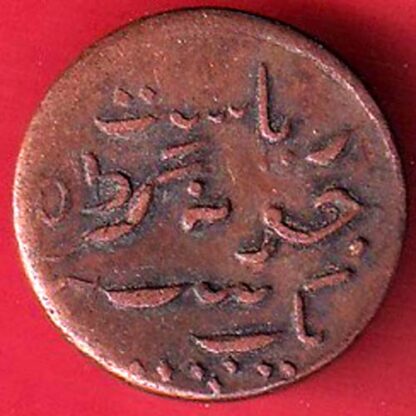 Princely state of Junagadh 1963/1325 Rasul Muhammad Khan 1 Dokdo  -  F7678 - Image 2
