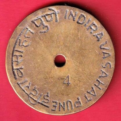 bank token: bank of maharashtra indira vasahat -  F7651 - Image 2
