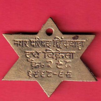 Token : Nager Parishad Chhindwada dudh vikreta – FC5494
