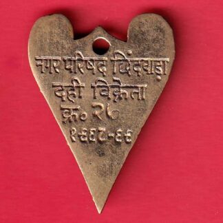 Token Nager Parishad Chhindwada dahi vikreta– FC5498