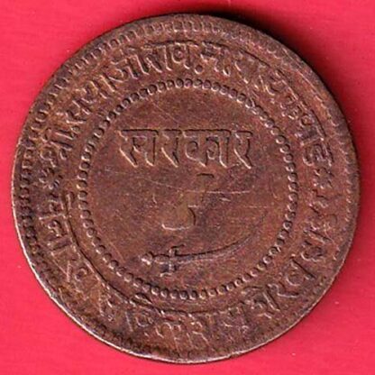 "ERROR DATE" BARODA STATE 1949 SAYAJI RAO GAYAKWAD TWO PAISA RARE COIN:- FC5565 - Image 2