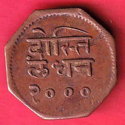 Mewar State Chitrakut Udaipur Dosti Londhon ONE Anna– FC5595 - Image 2