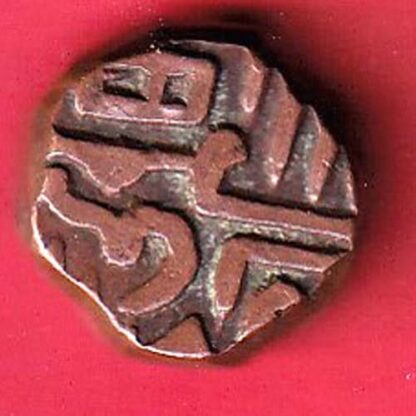 Navanagar State Shree Jaam One Dokdo Copper Coin -  F7875 - Image 2