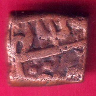 mughals akbar malwa standard lokal issue falus scarce copper coin -  F7901