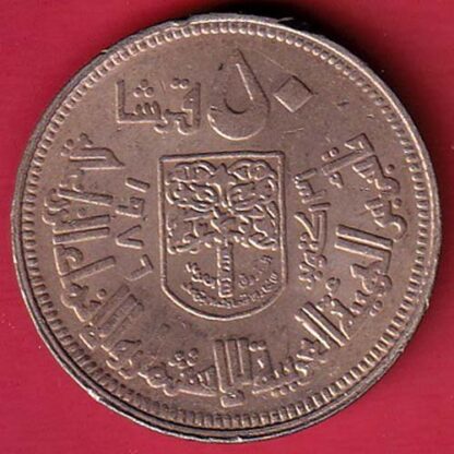 World Coin 1976 / 1392 Sudan 50 Qirsh– FC5701 - Image 2