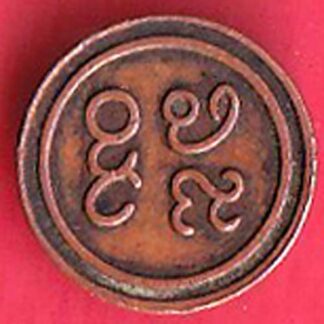 PUDUKKOTTAI STATE 1889-1934 MARTANDA BHAIRAVA 1 AMMAN CASH– FC5711