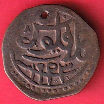 "RARE VERIETY" Kalat, Khanate of Mir Khudadad Khan Ahmedzai Baloch 1 Paisa copper coin A.H 1294  – FC5925 - Image 2