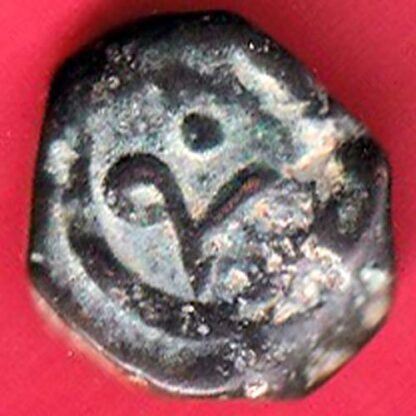 Maratha Confederacy ‘NAGFANI SYMBOL’ One paisa copper coin– FC5716 - Image 2