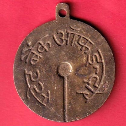 BANK TOKEN:STATE BANK OF INDORE – FC5838
