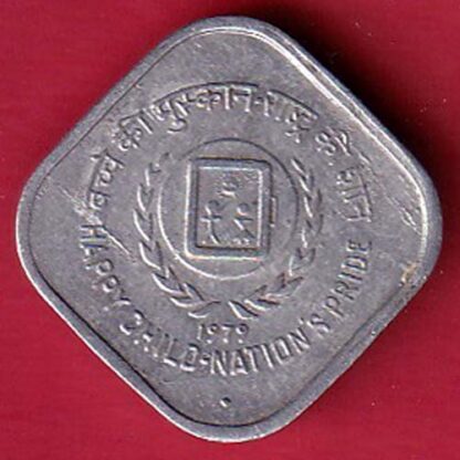 REPUBLIC INDIA 5 PAISA FOOD & WORK FOR ALL 1979 – F8103 - Image 2