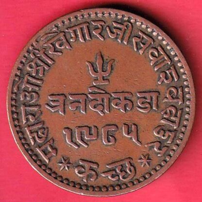 Kutch State 1928/ 1985 Shree Khengarji 3 Dokdo   – F7956