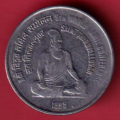republic india 1995 saint thiruvalluvar 8th world tamil confrence one rupee silver coin – F7973