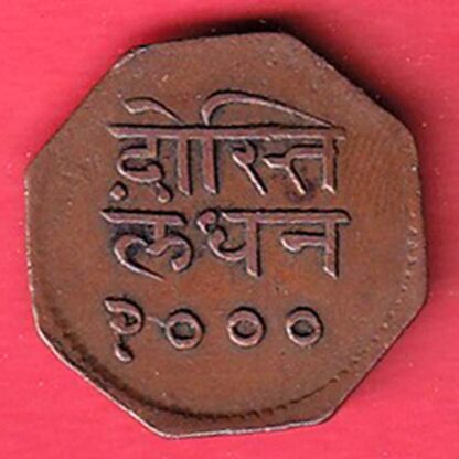 Mewar State Chitrakut Udaipur Dosti Londhon ONE Anna copper coin – F8038 - Image 2