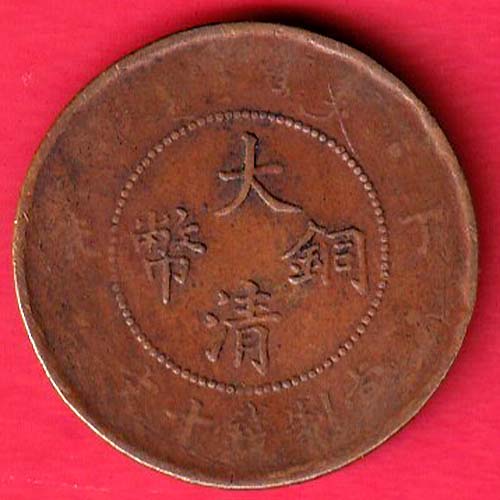 CHINA TEN CASH COPPER COIN – F8096