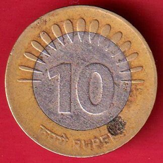 "MULE" republic india 2009 ten rupee coin  – FC6111