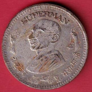 token; superman rashtradev pujya mahatma gnadhi  – FC6172
