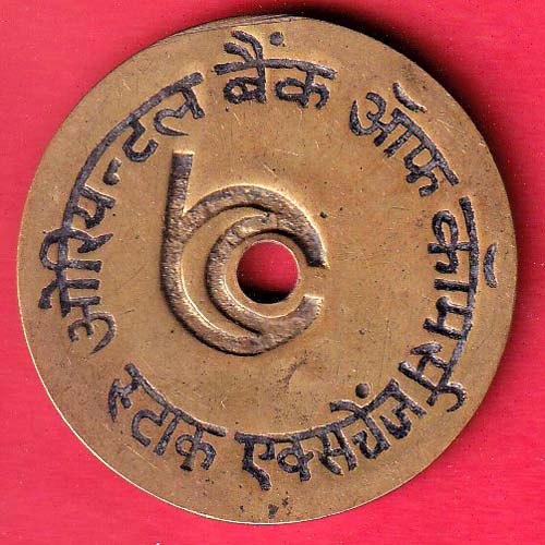 BANK TOKEN : ORIENTAL BANK OF COMMERCE STOCK EXCHANGE FORT BOMBAY– F8245 - Image 2