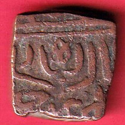 Malwa Sultanate Baz Bahadur Falus :- F8180 - Image 2