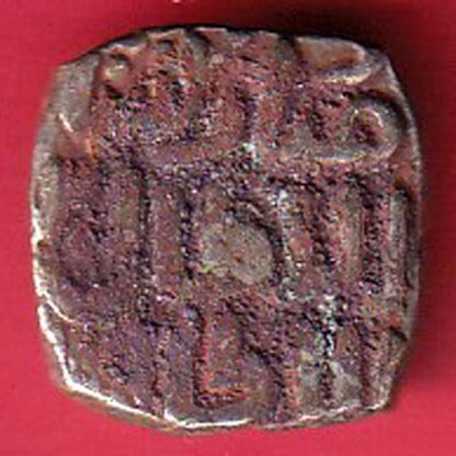 Delhi Sultan Mubarak Shah Jital 8 Gani coin – FC6322 - Image 2