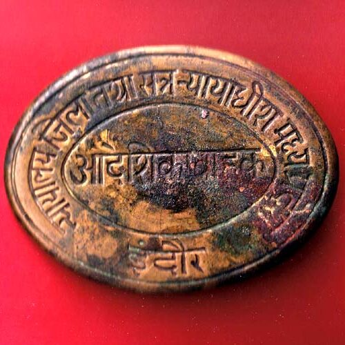 BATCH; NAYAYALAY JILLA TATHASHATRA NYAYATHISH MADHYAPRADESH AADESH SIKKA VAHAK INDORE  – FC6359