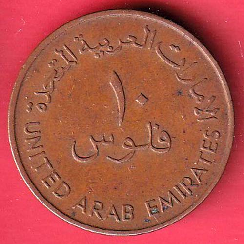 United Arab Emirates 1973-1393 ten fills Zayed bin Sultan Al Nahyan copper coin:- F8269 - Image 2
