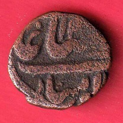 mathura paisa copper coin   – FC6589 - Image 2