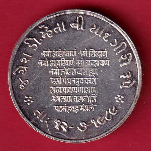 silver token: Weight – 9.83 gm: parmopkari pujya gurudev shree kanji swami namaha – FC6591 - Image 2