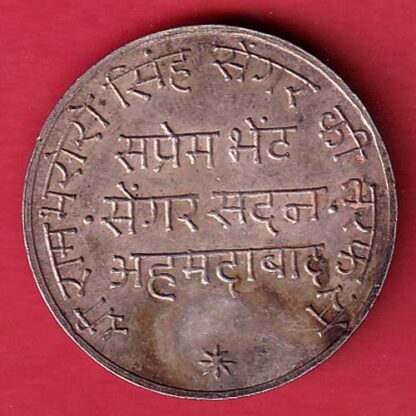 silver token: Weight – 8.04 gm: shree shankar bhagwan – FC6637 - Image 2