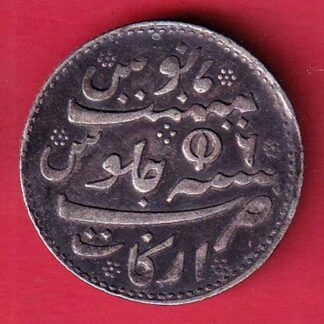 MADRAS PRESIDENCY ah 1172/ry 6 ARKAT MINT ONE RUPEE SILVER COIN– FC6684