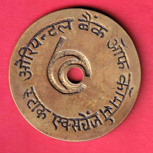 bank token: oriental bank of commerce. stock exchange fort bombay no.17- F8520 - Image 2