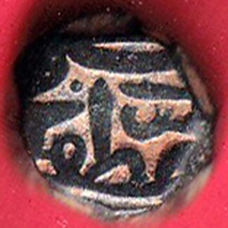gujarat sultan muzaffar shah half falus copper coin - FC6988