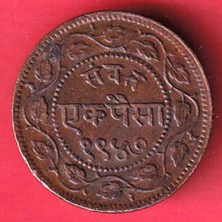 BARODA STATE 1947 SAYAJI RAO GAYAKWAD ONE PAISA RARE COIN- F8636