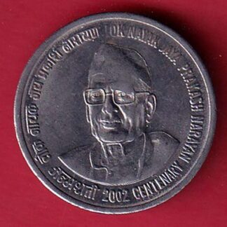 Jayprakash narayana  2002  one rupee fss coin - F8654