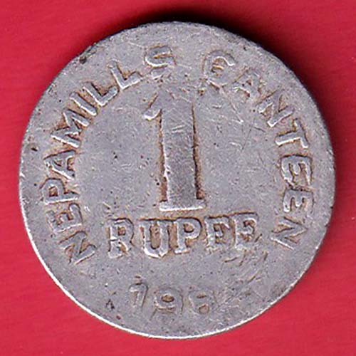 Canteen token : Nepa mills canteen 1 rupee – FC7245