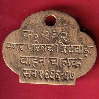 TOKEN: NAGAR PARISHAD CHINDVADA VAHAN CHALAK  – FC7353