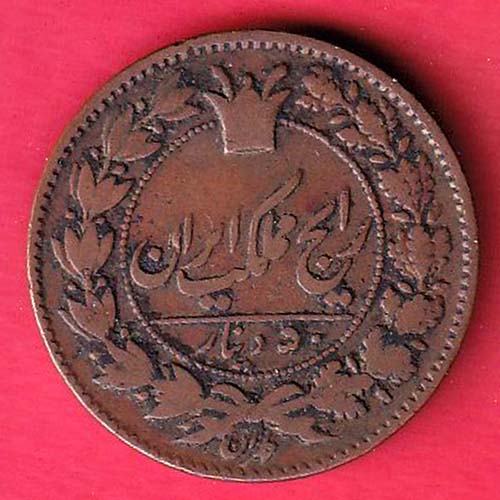 Iran 50 Dinar - Naser al-Din Qajar coin – FC7453